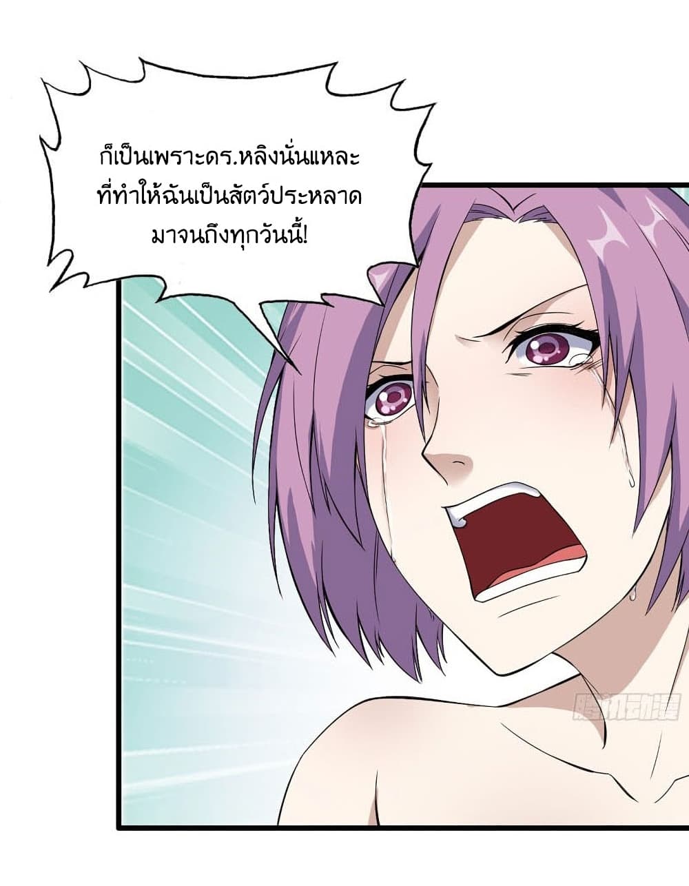 I Am Carrying Gold From The Post Apocalyptic World ตอนที่ 356 (40)